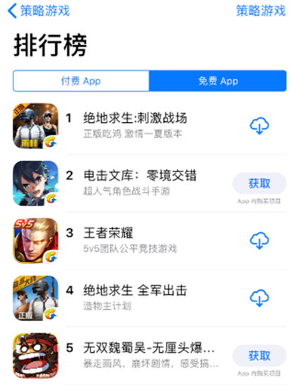 App Store策略游戏免费榜单中，腾讯游戏霸榜前四