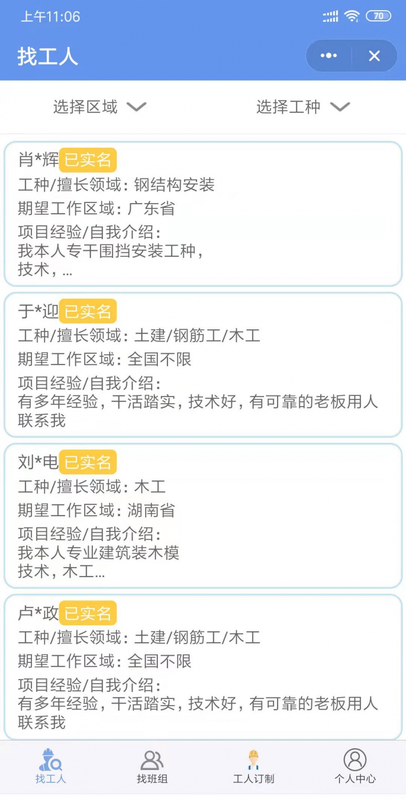 建筑工人共享app.jpg